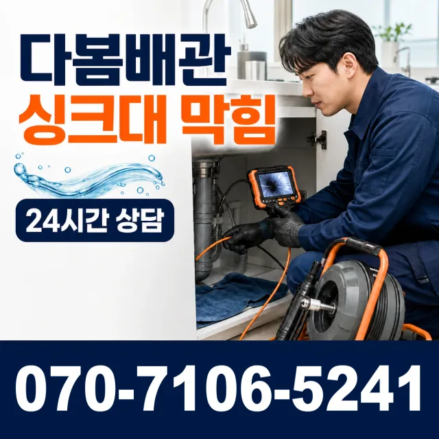 마산면 외호리 배관내시경 상담 이미지 1
