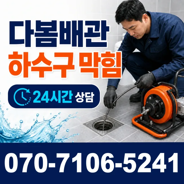 마산면 외호리 배관내시경 상담 이미지 2