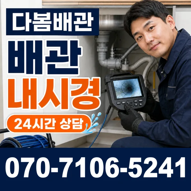 마산면 외호리 배관내시경 상담 이미지 3