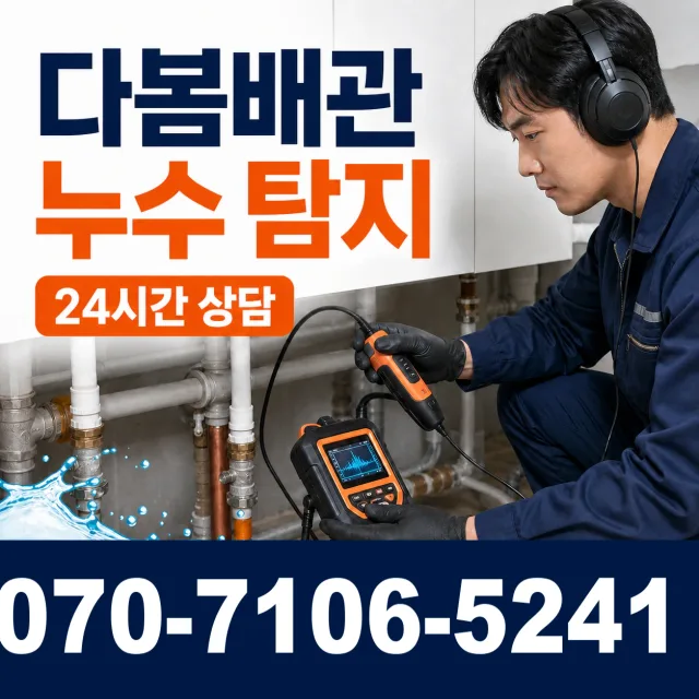 마산면 외호리 배관내시경 상담 이미지 5