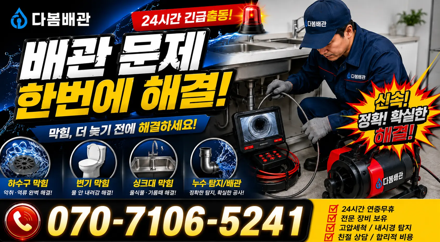 마산면 외호리 배관내시경 24시간 긴급출동 상담 안내